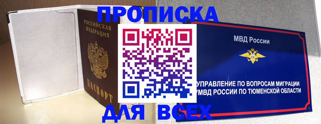 прописка гарантия в Покачах