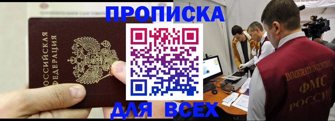 временная регистрация адрес в Покачах
