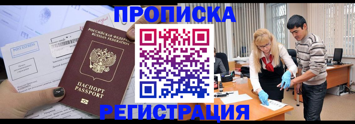 прописка ребенка в Покачах