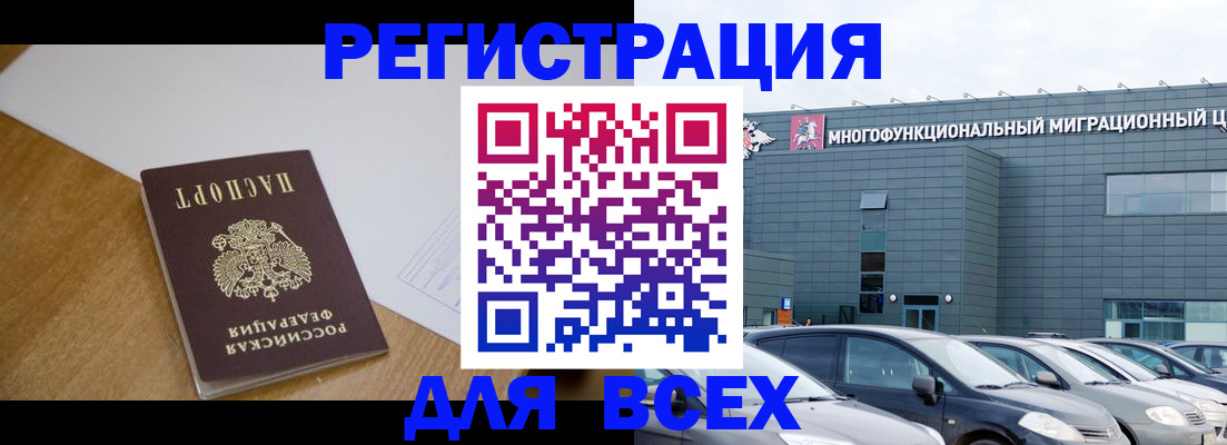 временная регистрация 2025 в Покачах