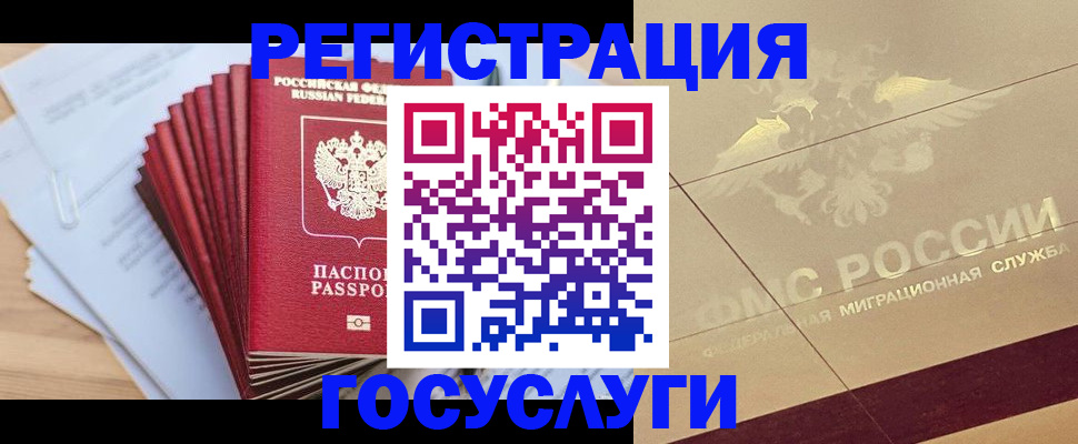 временная регистрация гарантия в Покачах